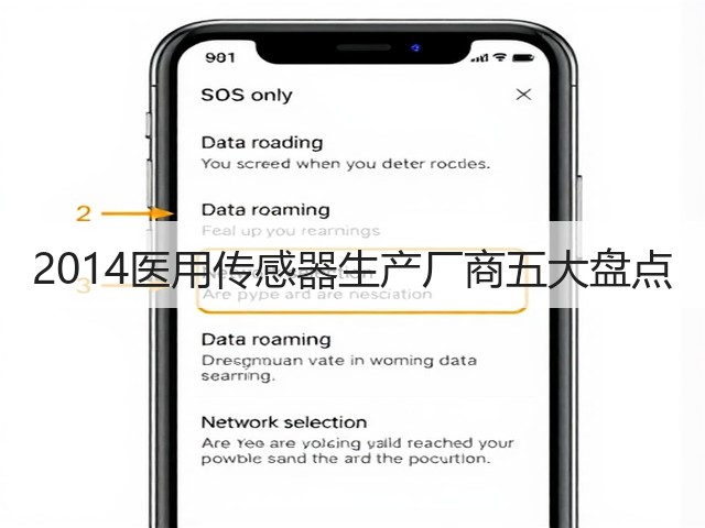 2014医用传感器生产厂商五大盘点(图1)