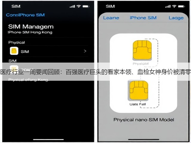 医疗行业一周要闻回顾:百强医疗巨头的看家本领、血检女神身价被清零(图3) 医疗行业一周要闻回顾:百强医疗巨头的看家本领、血检女神身价被清零(图3)