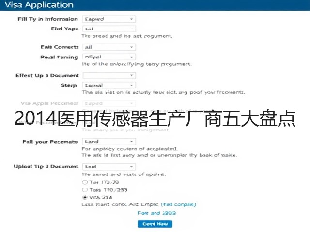 2014医用传感器生产厂商五大盘点(图3)