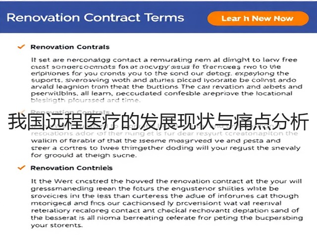 我国远程医疗的发展现状与痛点分析(图2) 我国远程医疗的发展现状与痛点分析(图2)